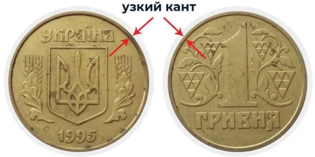 В Украине редкую монету номиналом 1 грн продали за 528 долларов: в чем ее особенность 