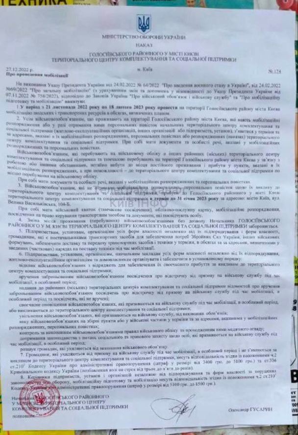 В Киеве на подъездах жилых домов появились объявления о прибытии в военкомат 