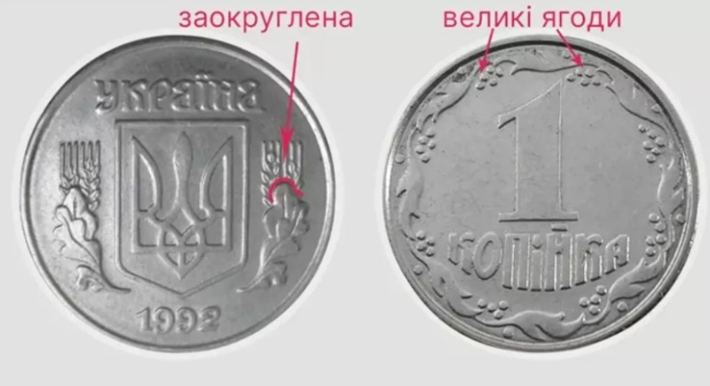В Украине монету номиналом 1 копейка продали за 333 доллара: в чем ее особенность