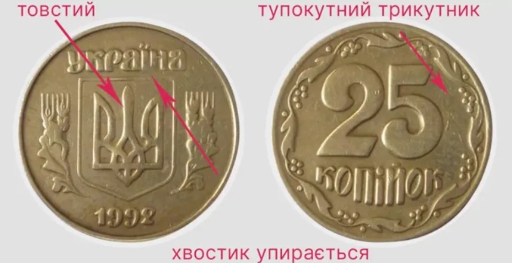Редкая монета номиналом 25 копеек продается в Украине за 25 тысяч гривен
