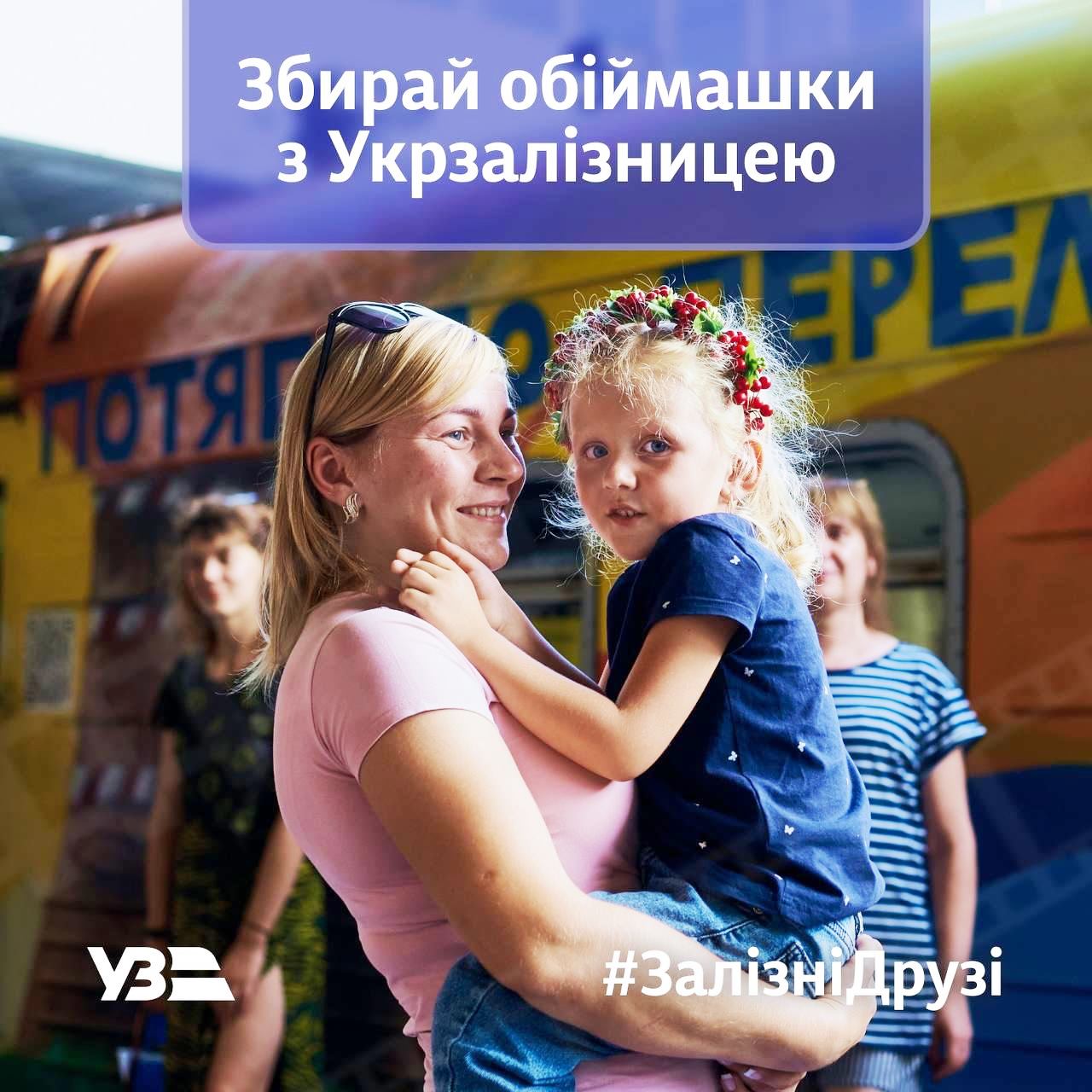 Укрзализныця запустила программу лояльности для пассажиров “Железные друзья“