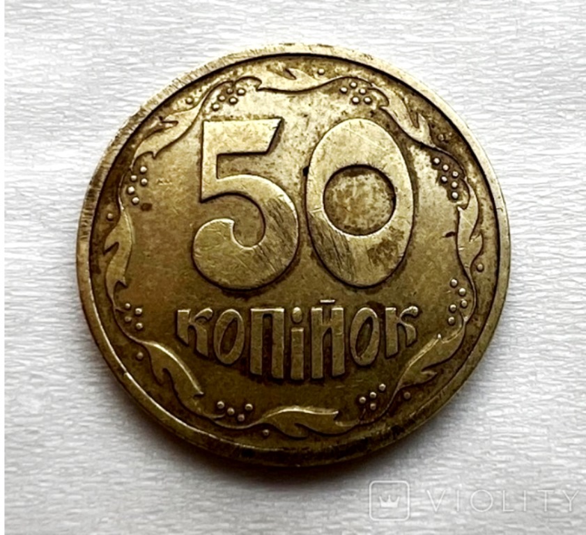 В Украине бракованную монету номиналом 50 копеек продают за 15 тысяч гривен: в чем ее особенность