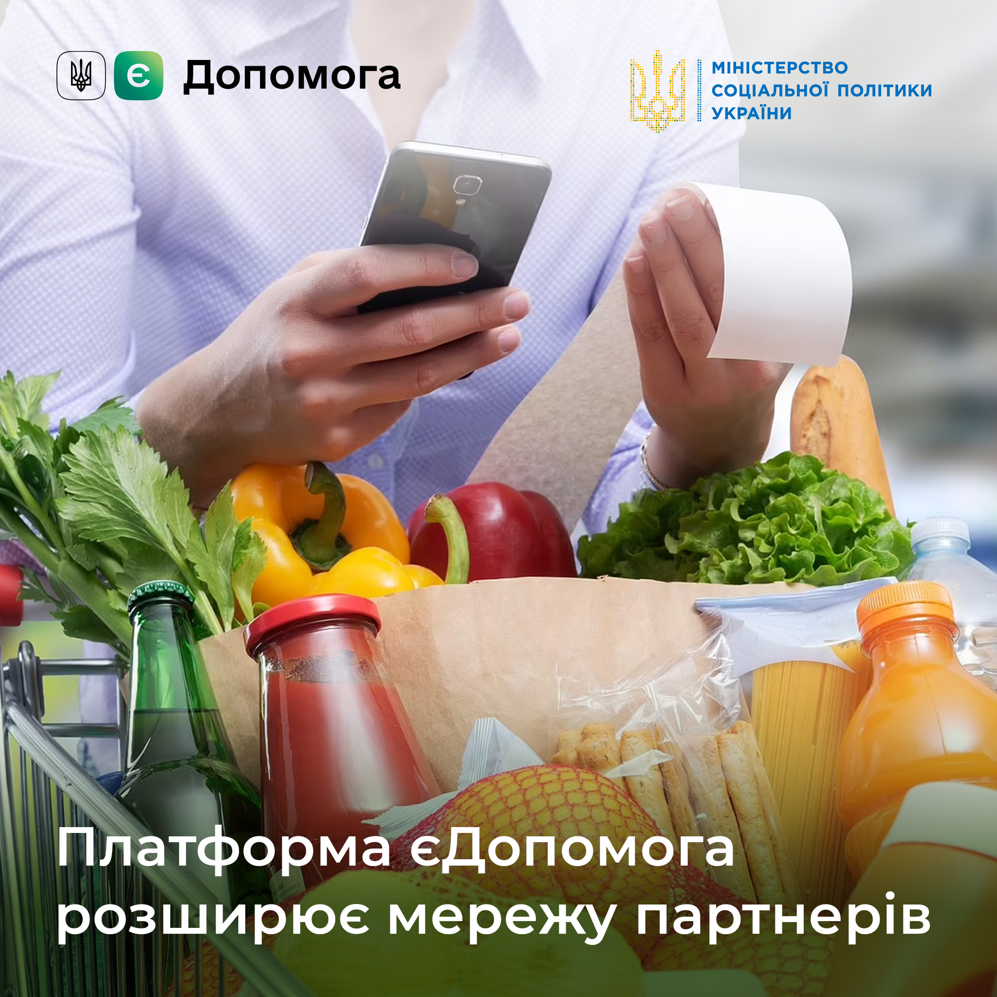 АТБ бесплатно выдает продукты украинцам через платформу “єДопомога“