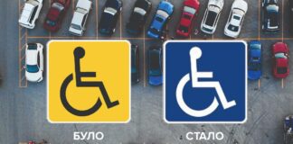 В Україні змінився знак “водій з інвалідністю“ - today.ua