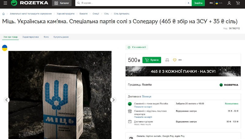 В Україні пачку солі продають за 500 грн: у чому особливість продукту від “Артемсіль“ 