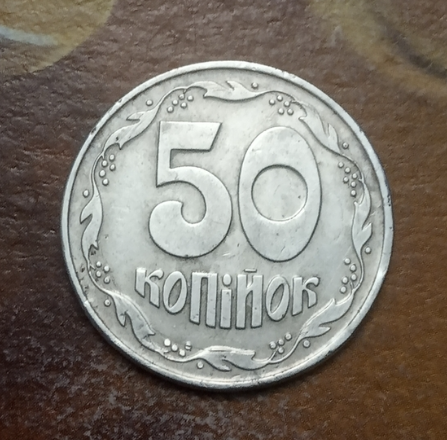 В Україні монету номіналом 50 копійок продають майже за 14 000 грн: як вона виглядає