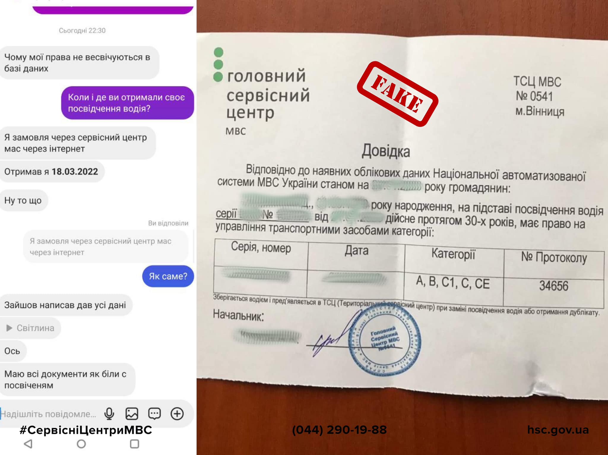 МВД призвало украинцев не покупать поддельные водительские “права“