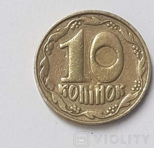 В Україні рідкісну монету номіналом 10 копійок продають за 17 000 грн