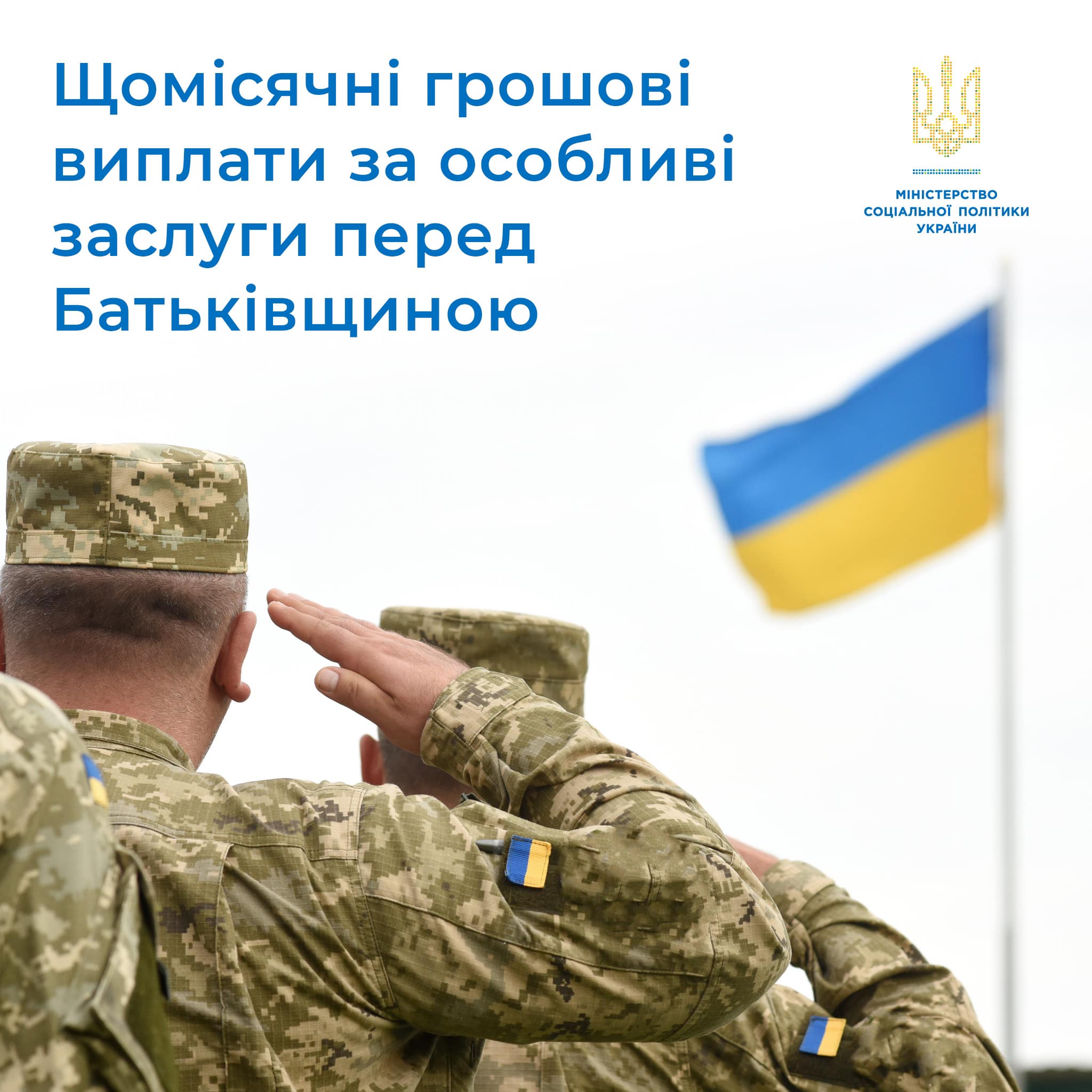 Деякі українські військовослужбовці отримають виплати до 20 100 грн, - Мінсоцполітики 