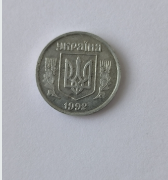 В Україні рідкісну монету номіналом 10 копійок продають за 12 000 грн: як вона виглядає