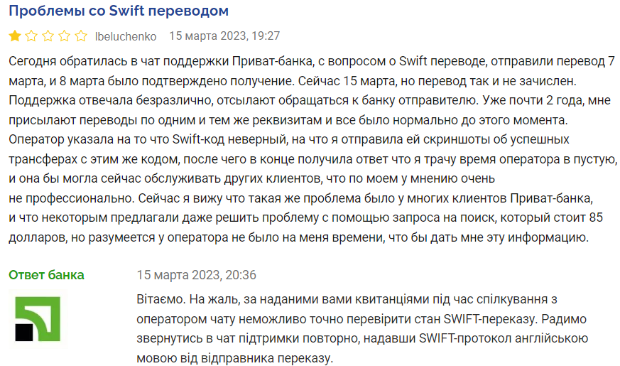 Клиенты ПриватБанка не могут получить SWIFT-переводы из-за границы: в чем проблема