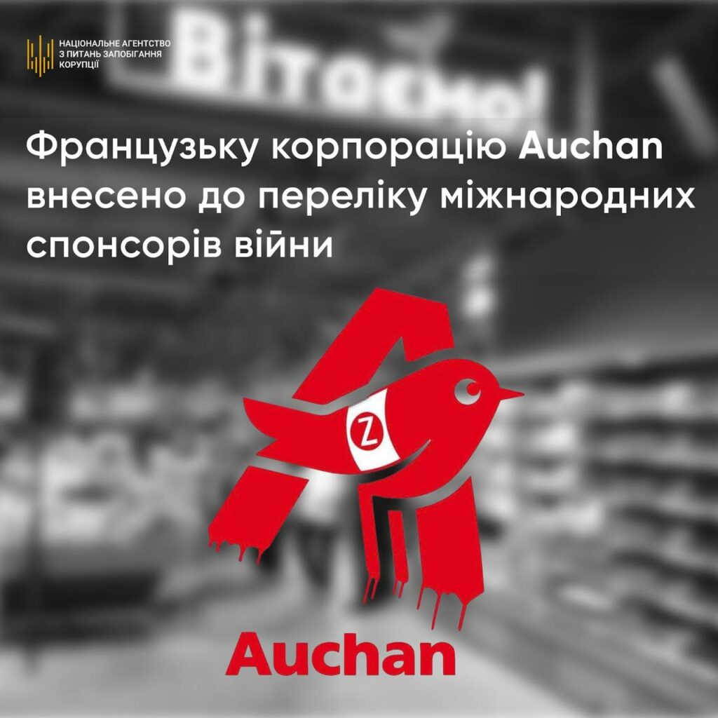 “Все одно фінансує війну“: Auchan запустив PR-кампанію та змінив директора українського представництва