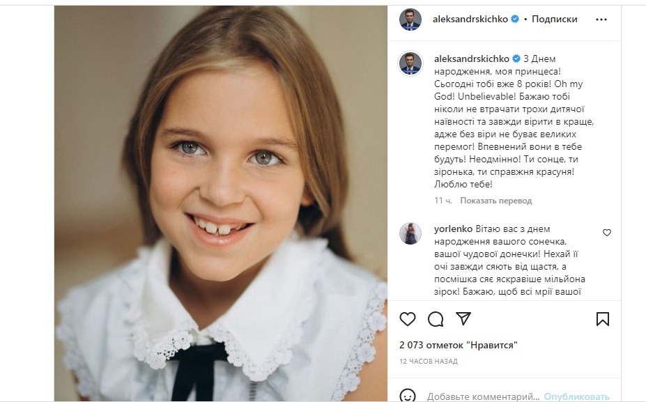 День народження у Мілані: Олександр Скічко ніжно привітав доньку з 8-річчям