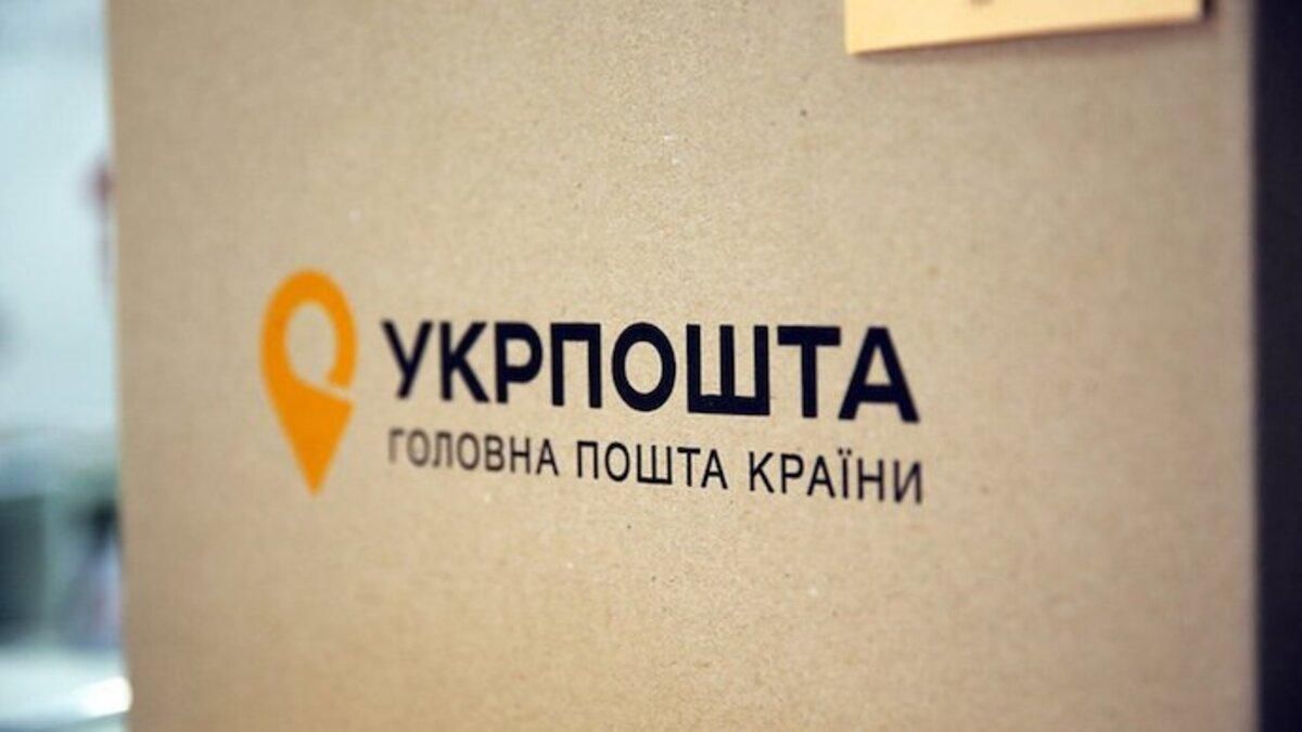 Укрпошта знизить вартість деяких посилок з 1 квітня: озвучено нові тарифи