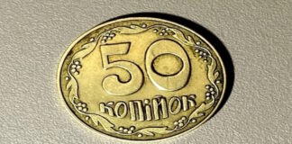 В Україні рідкісну монету номіналом 50 копійок продають за 9000 гривень: у чому її особливість - today.ua