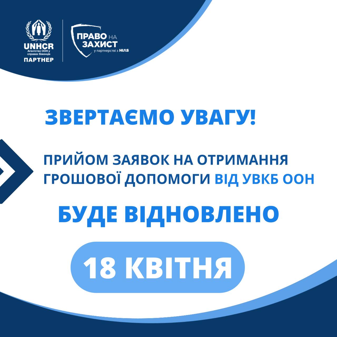 В Україні з 18 квітня відновлять прийом заявок на виплату 6600 грн від ООН