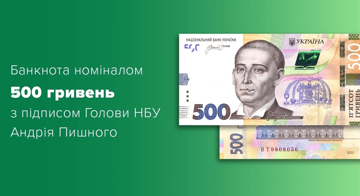 Нацбанк України вводить в обіг нові купюри номіналом 500 гривень
