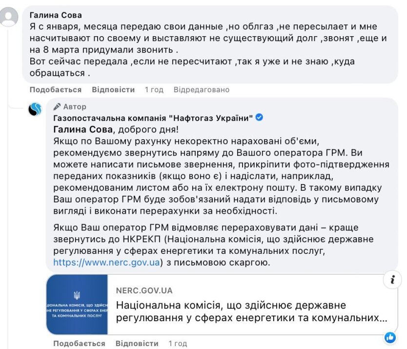 В Нафтогазе рассказали, как повлиять на облгаз, который присылает клиентам завышенные счета - today.ua