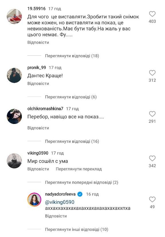 “Испанский стыд“, “Фу“, “Это уже слишком“: Надя Дорофеева вызвала хейт у фанатов новым фото с бойфрендом