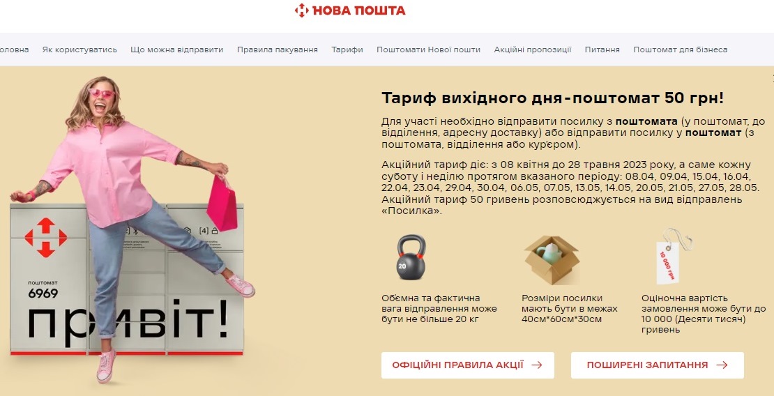 Нова пошта запустила дешевий тариф 50 грн на доставку: акція діятиме до 28 травня