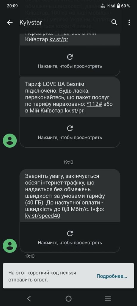 Київстар обмежує швидкість мобільного інтернету у безлімітних тарифах: названо причину