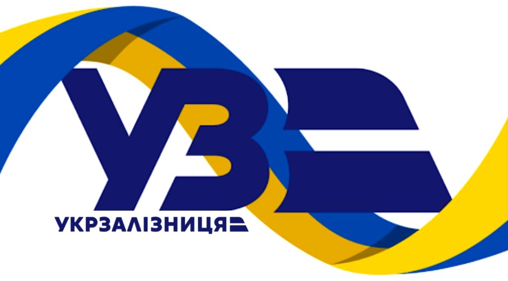 Укрзализныця обновила билеты на всех видах железнодорожных сообщений