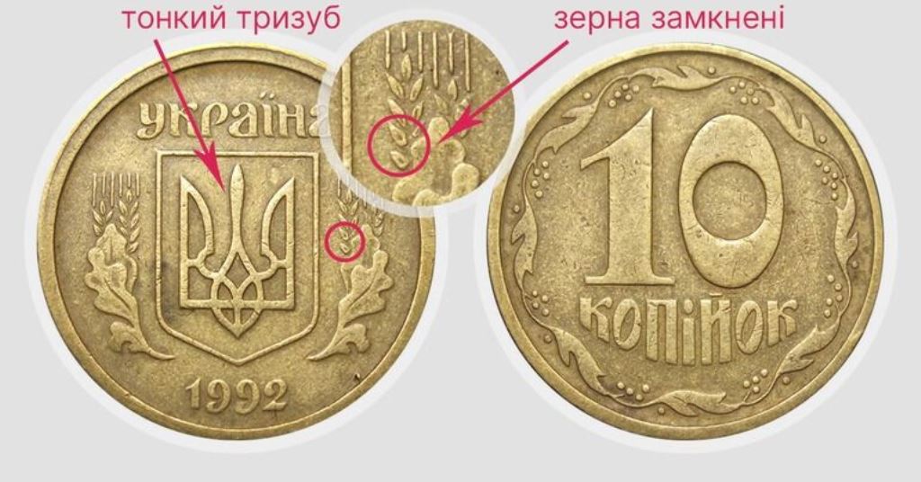 В Украине редкую монету номиналом 10 копеек продали за 15 тысяч: в чем ее особенность 