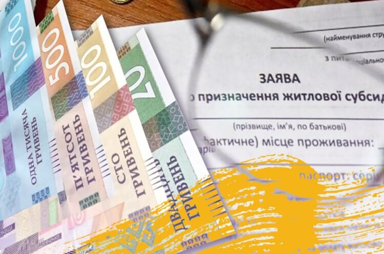Ще одна категорія українців може розраховувати на субсидію: у ПФУ розкрили подробиці