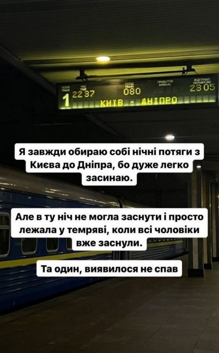 “Достал свое богатство и начал“: Анна Неплях рассказала об ужасном инциденте в поезде