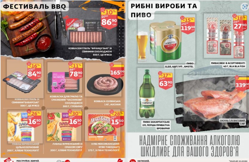 Супермаркети “Ашан“ знизили вартість популярних продуктів: за якими цінами можна купити м'ясо, молочку, овочі та фрукти
