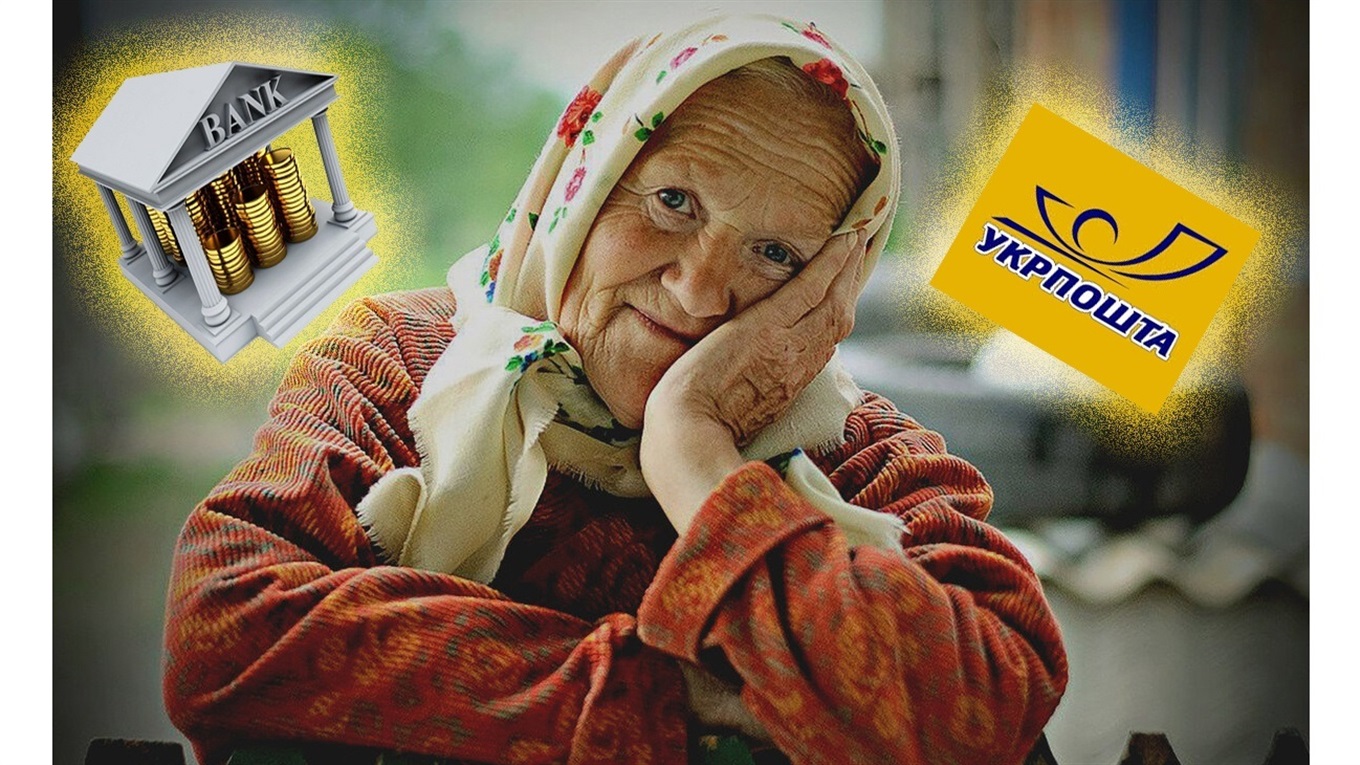 Новые правила получения пенсий через Укрпочту: кого из пенсионеров коснется