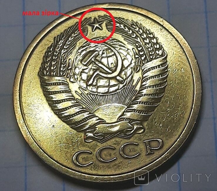 Некоторые завалявшиеся советские монеты можно продать за десятки тысяч гривен: на что следует обратить внимание