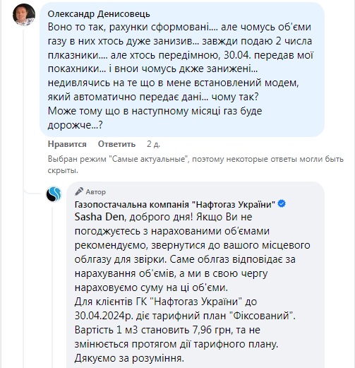 Нафтогаз стал занижать показатели в платежках за газ: названа вероятная причина - today.ua