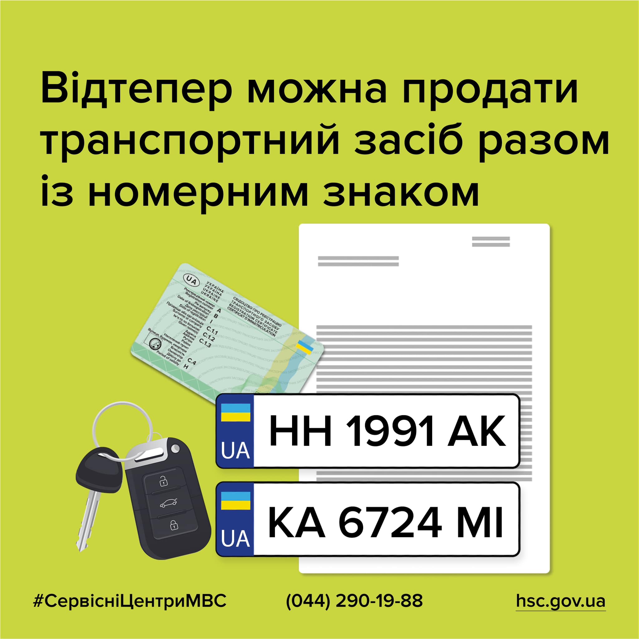 Українці тепер можуть продавати автомобілі разом із номерними знаками, - Кабмін