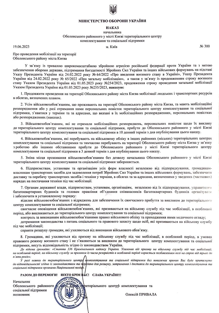Загальна мобілізація: у Києві чоловіків без повісток зобов'язали з'явитися до військкомату до 29 червня
