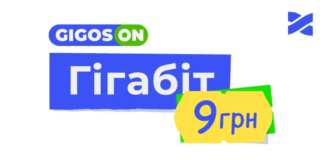 Гигабитный интернет всего за 9 грн: провайдер Сеть Ланет запустил акцию «Гигосон» - today.ua