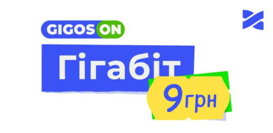 Гігабітний інтернет усього за 9 грн: провайдер Мережа Ланет запустив акцію “Гігосон“ - today.ua