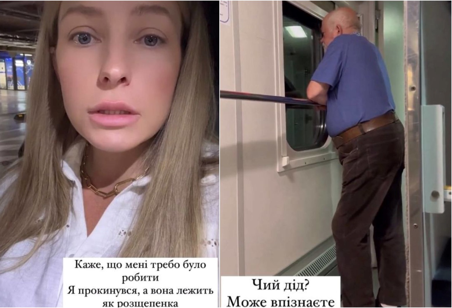 “Чий дід? Може впізнаєте?“: літній пассажир чіплявся з поцілунками до жінки у поїзді Укрзалізниці