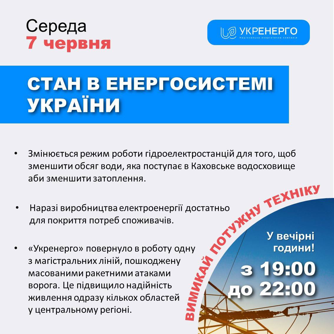 В Укрэнерго сделали заявление после подрыва Каховской ГЭС: нужно ограничить использование электроэнергии