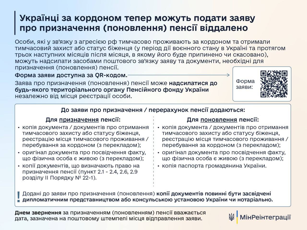 Украинцам за границей разрешили подавать онлайн-заявления на получение пенсий, - Минреинтеграции