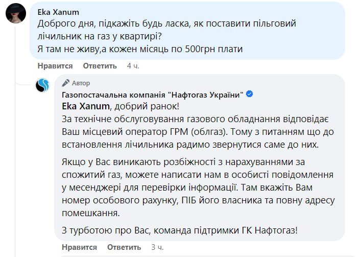 У Нафтогазі розповіли, як українцям встановити пільговий лічильник на газ у квартирі