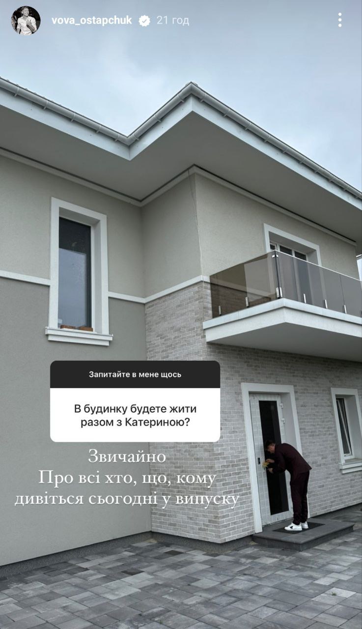 “Без суда не получится“: Остапчук пытается лишить бывшую жену дома, который они строили в браке
