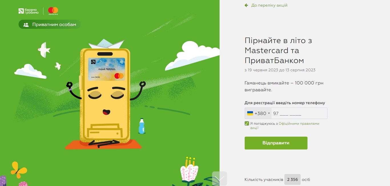 ПриватБанк подарує клієнтам 100 тис. грн на літню туристичну подорож