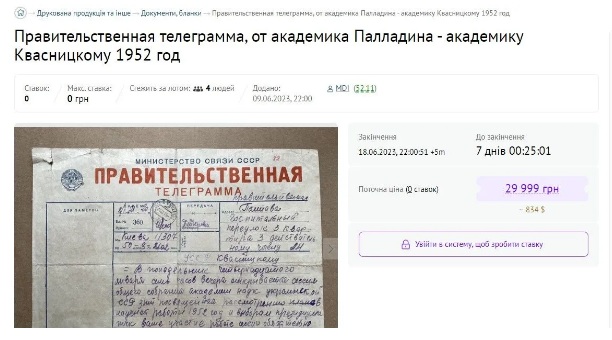 В Украине 70-летнюю телеграмму продают за 30 тысяч: предметы времен СССР можно выгодно cбыть