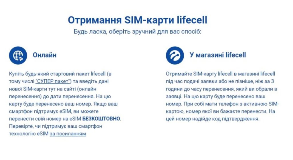 lifecell запропонував абонентам Київстар та Vodafone дешеві тарифи та збереження номерів