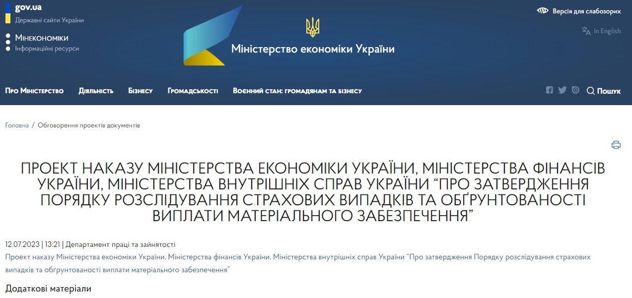 В Україні проведуть масову перевірку виплат безробітним, - Мінекономіки