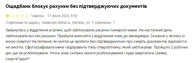 В Ощадбанк прийшла померла клієнтка і стала вимагати, щоб їй розблокували рахунки: як відреагував банк В Ощадбанк прийшла померла клієнтка і стала вимагати, щоб їй розблокували рахунки: як відреагував банк - today.ua