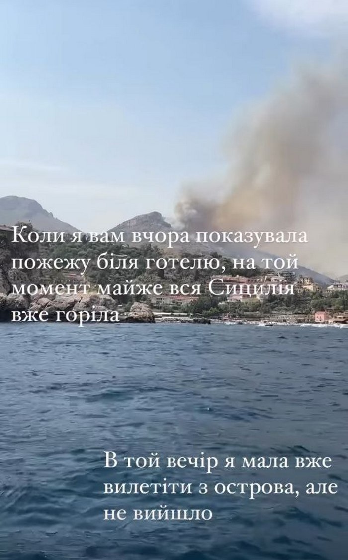 “Навколо все горіло“: Джамала ледь не постраждала у пожежі на Сицилії