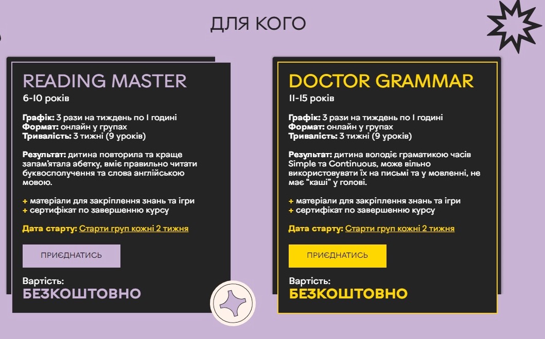 В Украине школьники 1-9х классов смогут бесплатно изучать английский язык: как подать заявку 