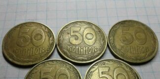 В Україні рідкісну монету номіналом 50 копійок продають за 5200 грн: у чому її особливість  - today.ua